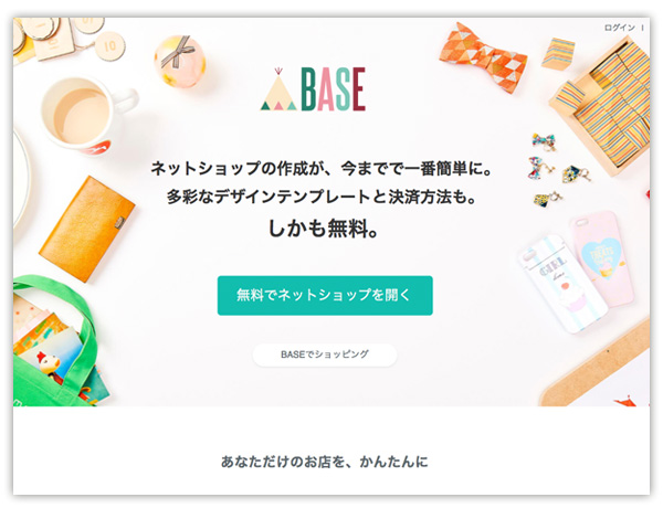 「BASE」ホームページ