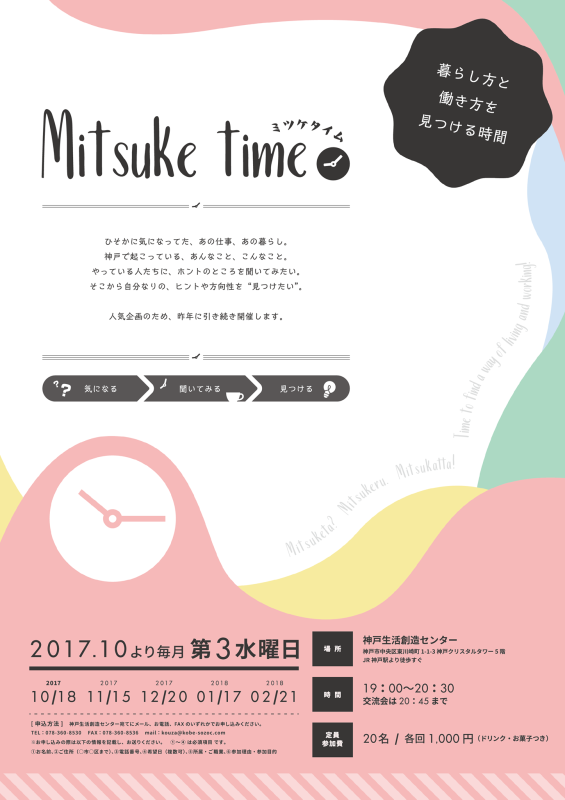 mitsuke2017omote